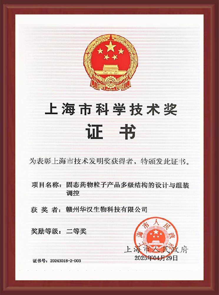 2024上海市科學(xué)技術(shù)獎(jiǎng)證書